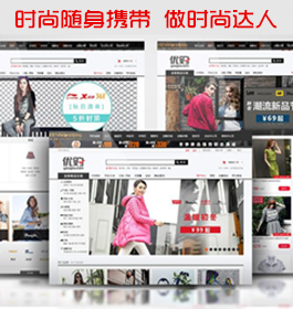 優(yōu)購時(shí)尚商城APP開(kāi)發(fā)案例
