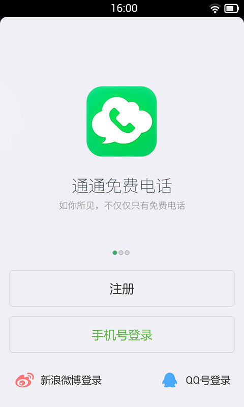 通通電話(huà)社交聊天app開(kāi)發(fā),社交APP軟件,社交APP