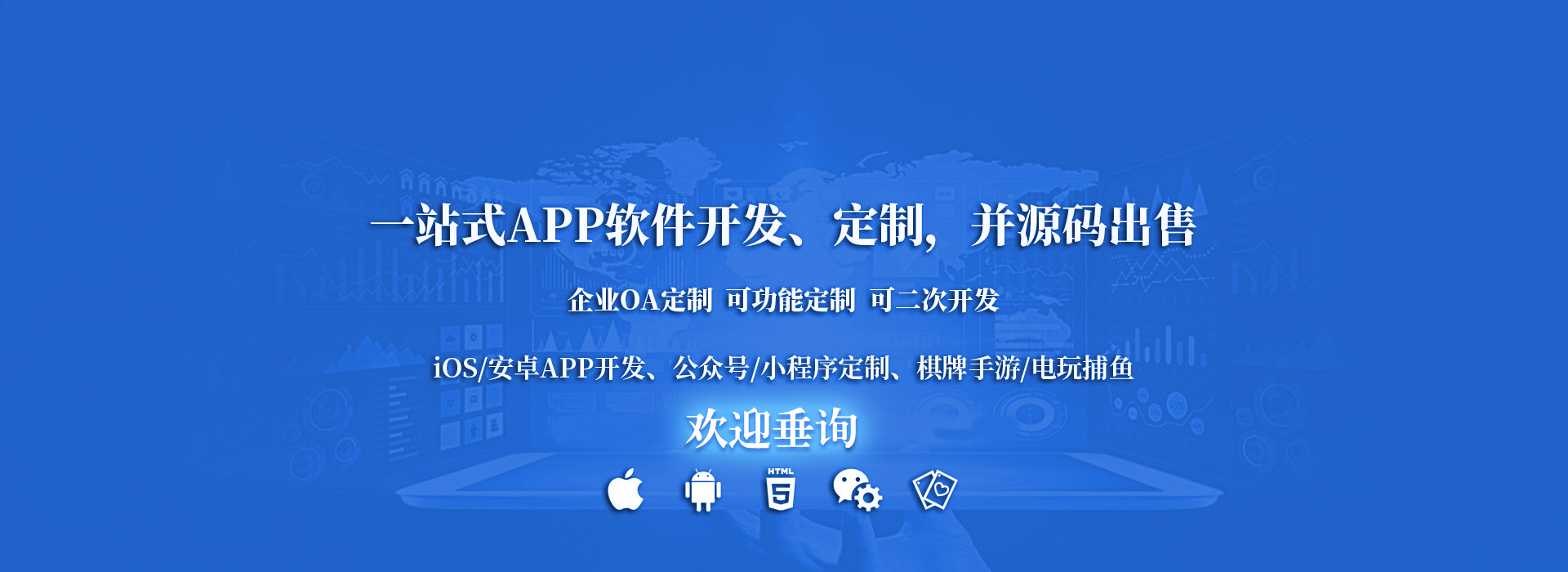 app軟件開發,棋牌游戲開發,微信小程序開發