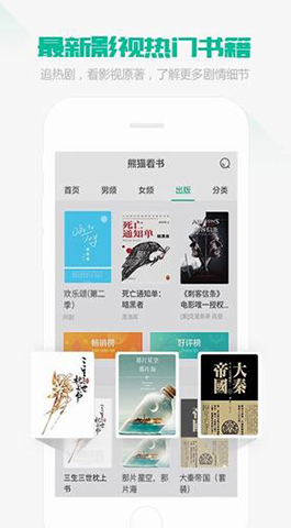 熊貓,看書(shū),熊貓,看書(shū),免費閱讀,app,是一,款,