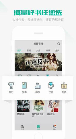 熊貓,看書(shū),熊貓,看書(shū),免費閱讀,app,是一,款,