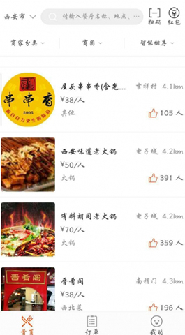 全,美食,全,美食,app,是,成都,App,開(kāi)發(fā)公司,