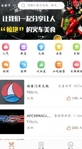 全,美食,全,美食,app,是,成都,App,開(kāi)發(fā)公司,