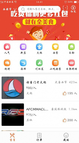 全,美食,全,美食,app,是,成都,App,開(kāi)發(fā)公司,
