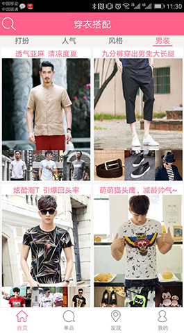 穿衣,打扮,APP,開(kāi)發(fā),案例,穿衣,打扮,是,成都,
