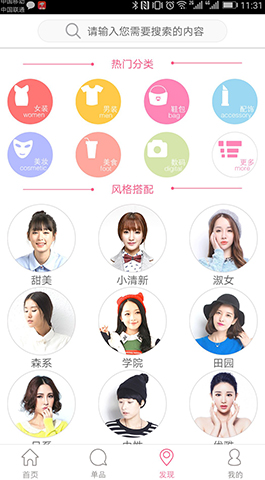 穿衣,打扮,APP,開(kāi)發(fā),案例,穿衣,打扮,是,成都,
