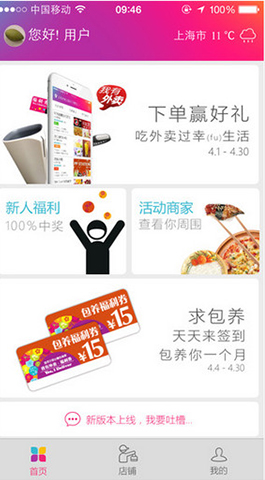 我有,外賣(mài),App,開(kāi)發(fā),案例,我有,外賣(mài),是由,成都,