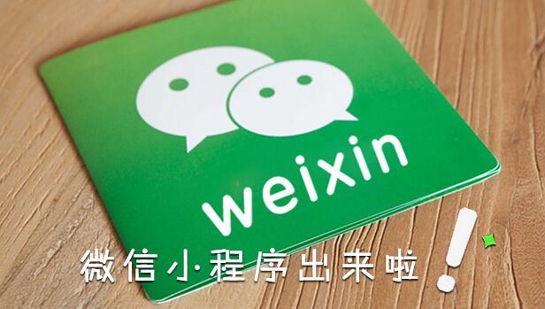 小程序開(kāi)發(fā)與原生APP對比的優(yōu)勢所在