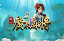 玩廣東麻將的基本玩法規則以及必勝技巧分享
