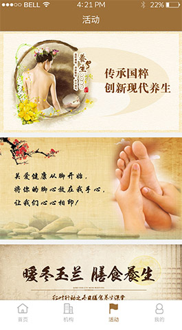 度支養生APP開(kāi)發(fā)