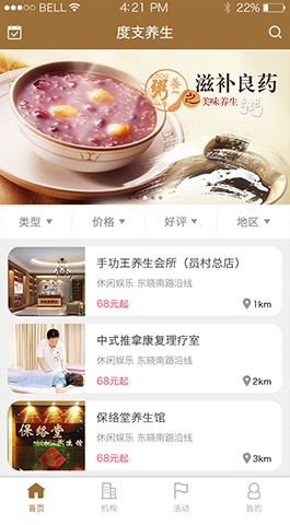 度支養生APP開(kāi)發(fā)