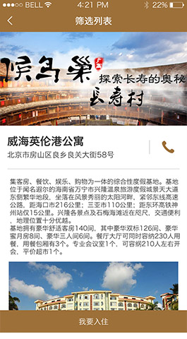 度支養生APP開(kāi)發(fā)