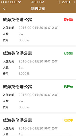 度支養生APP開(kāi)發(fā)