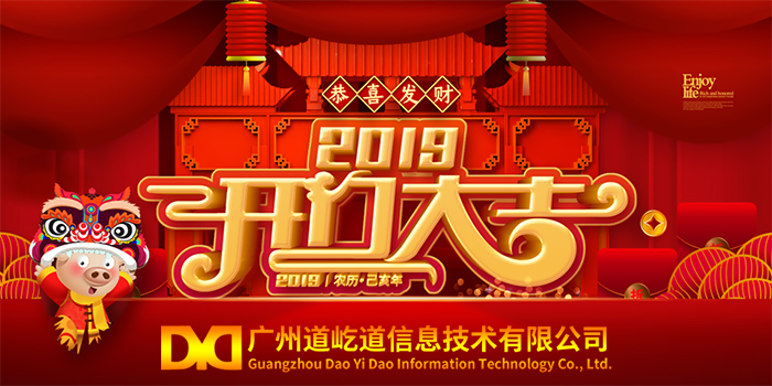 2019年2月13號，正月初九，成都APP開(kāi)發(fā)公司銀基網(wǎng)絡(luò )開(kāi)工大吉！