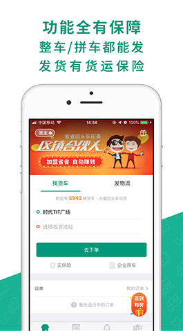 拉貨配貨APP開(kāi)發(fā)