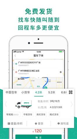 拉貨配貨APP開(kāi)發(fā)