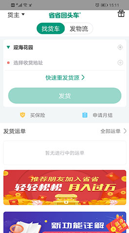 拉貨配貨APP開(kāi)發(fā)
