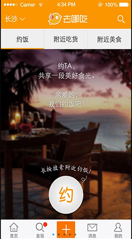 美食社交APP開(kāi)發(fā)