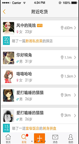 美食社交APP開(kāi)發(fā)
