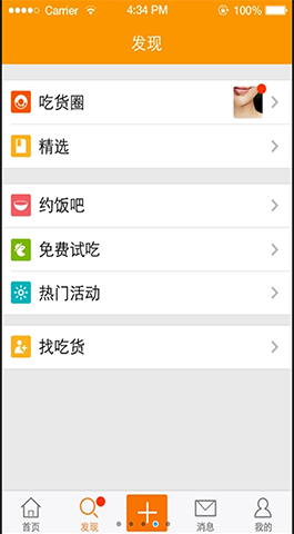 美食社交APP開(kāi)發(fā)