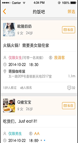 美食社交APP開(kāi)發(fā)