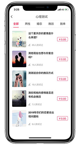 情感APP開(kāi)發(fā)