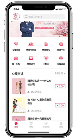 情感APP開(kāi)發(fā)