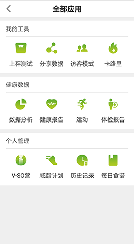 WMSO,藍牙智能,電子秤APP開(kāi)發(fā)
