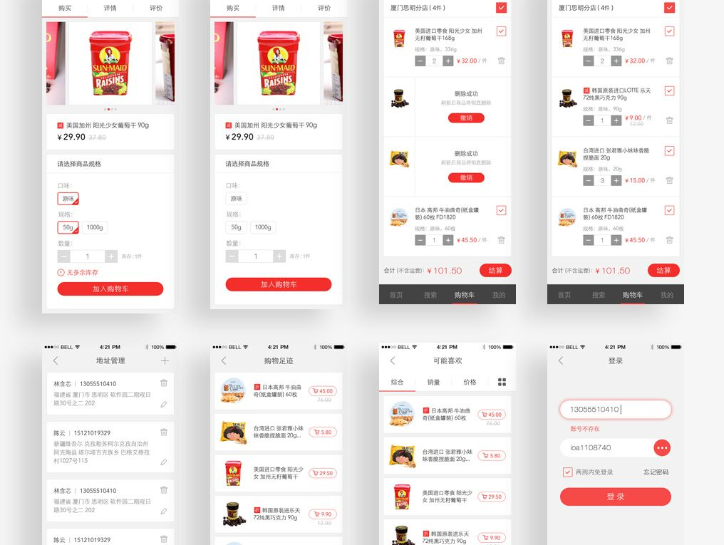 成都B2C商城APP開(kāi)發(fā)