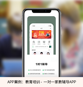 一對一家教輔導APP開(kāi)發(fā)