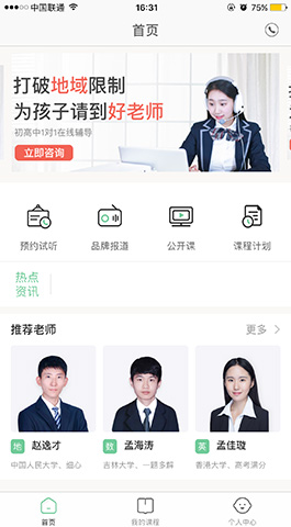 家教輔導APP開(kāi)發(fā)