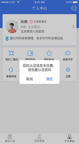 醫療APP開(kāi)發(fā),iOS APP開(kāi)發(fā)