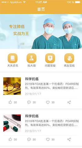 21抗癌,醫療問(wèn)診,小程序開(kāi)發(fā)