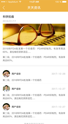 21抗癌,醫療問(wèn)診,小程序開(kāi)發(fā)