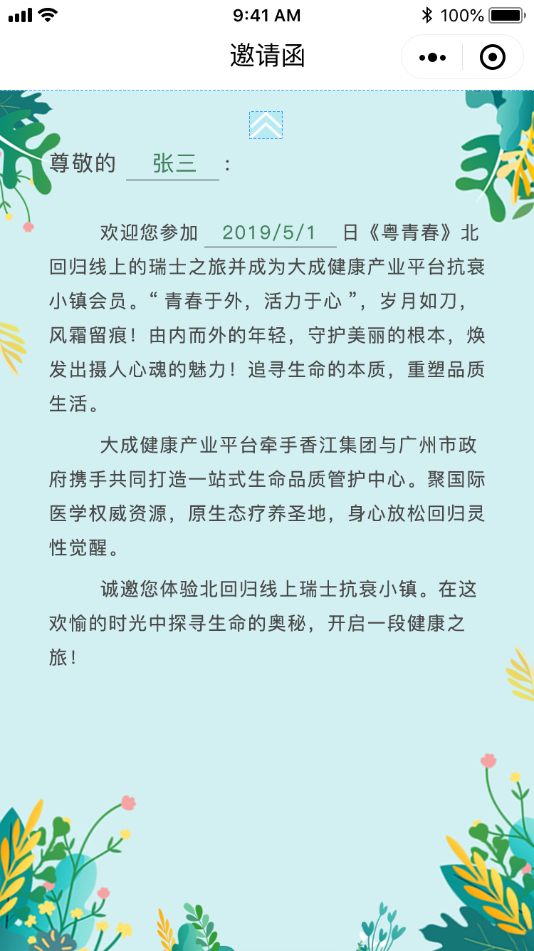 在線(xiàn)邀請函制作,小程序開(kāi)發(fā)