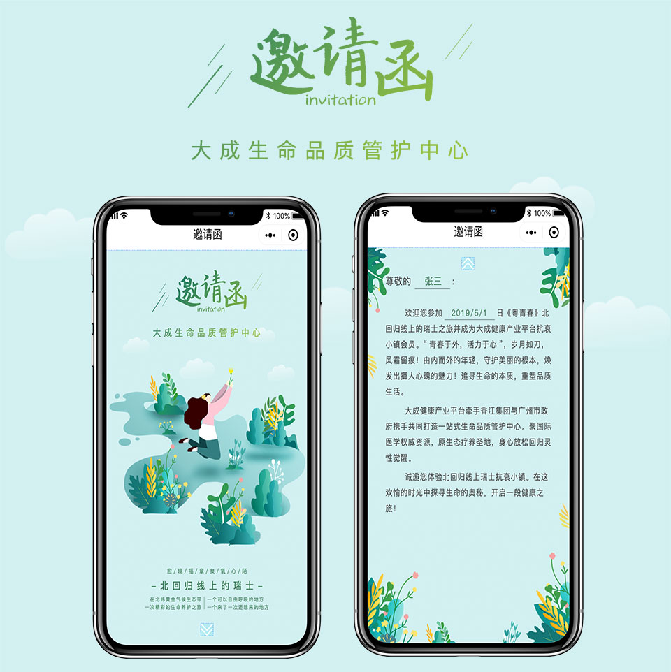 在線(xiàn)邀請函制作,小程序開(kāi)發(fā)