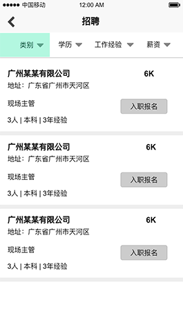 學(xué)聘有家,招聘APP開(kāi)發(fā)