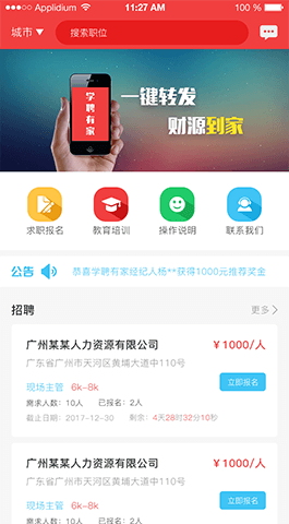 學(xué)聘有家,招聘APP開(kāi)發(fā)