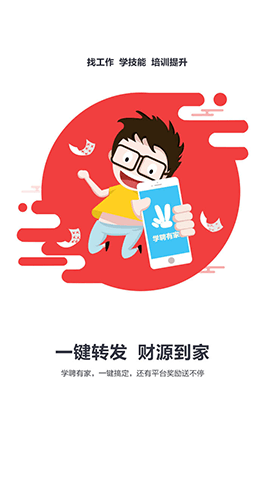 學(xué)聘有家,招聘APP開(kāi)發(fā)