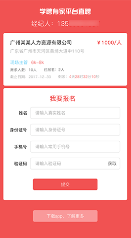 學(xué)聘有家,招聘APP開(kāi)發(fā)