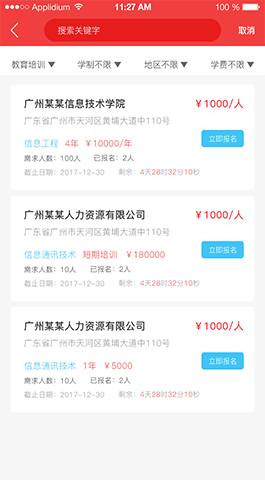 學(xué)聘有家,招聘APP開(kāi)發(fā)
