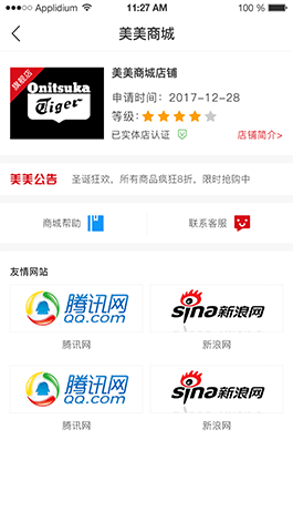 商城APP制作