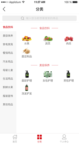 商城APP制作