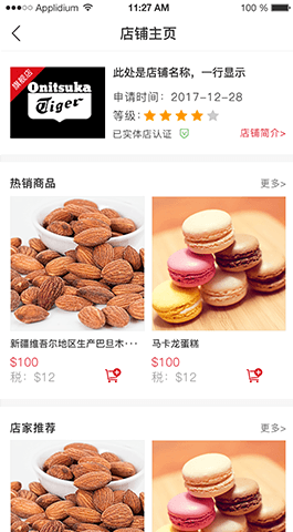 商城APP制作