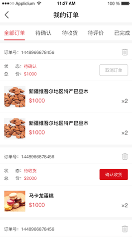商城APP制作
