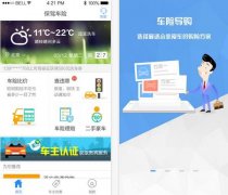車(chē)險APP開(kāi)發(fā) 提供更便利的車(chē)險服務(wù)