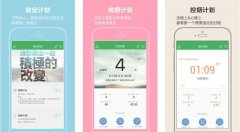 戒煙類(lèi)APP開(kāi)發(fā) 幫助用戶(hù)戒掉抽煙壞習慣