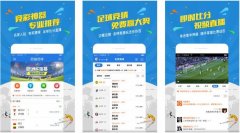 足球資訊APP開(kāi)發(fā) 了解更多與足球相關(guān)的資訊
