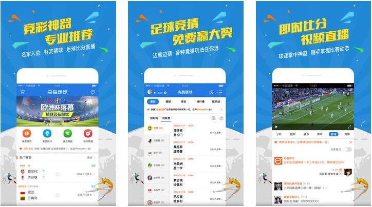 足球資訊APP開(kāi)發(fā) 了解更多與足球相關(guān)的資訊 足球資訊APP開(kāi)發(fā)