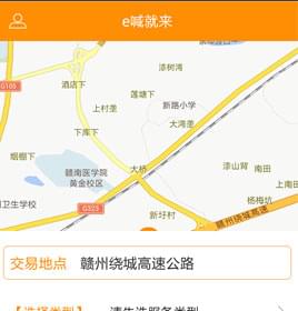 e喊就來(lái)o2o APP開(kāi)發(fā)